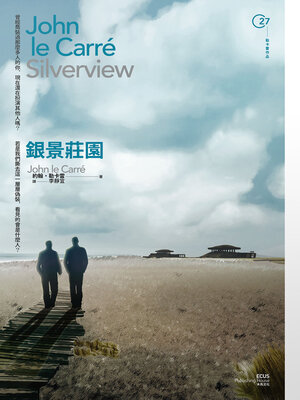 cover image of 銀景莊園